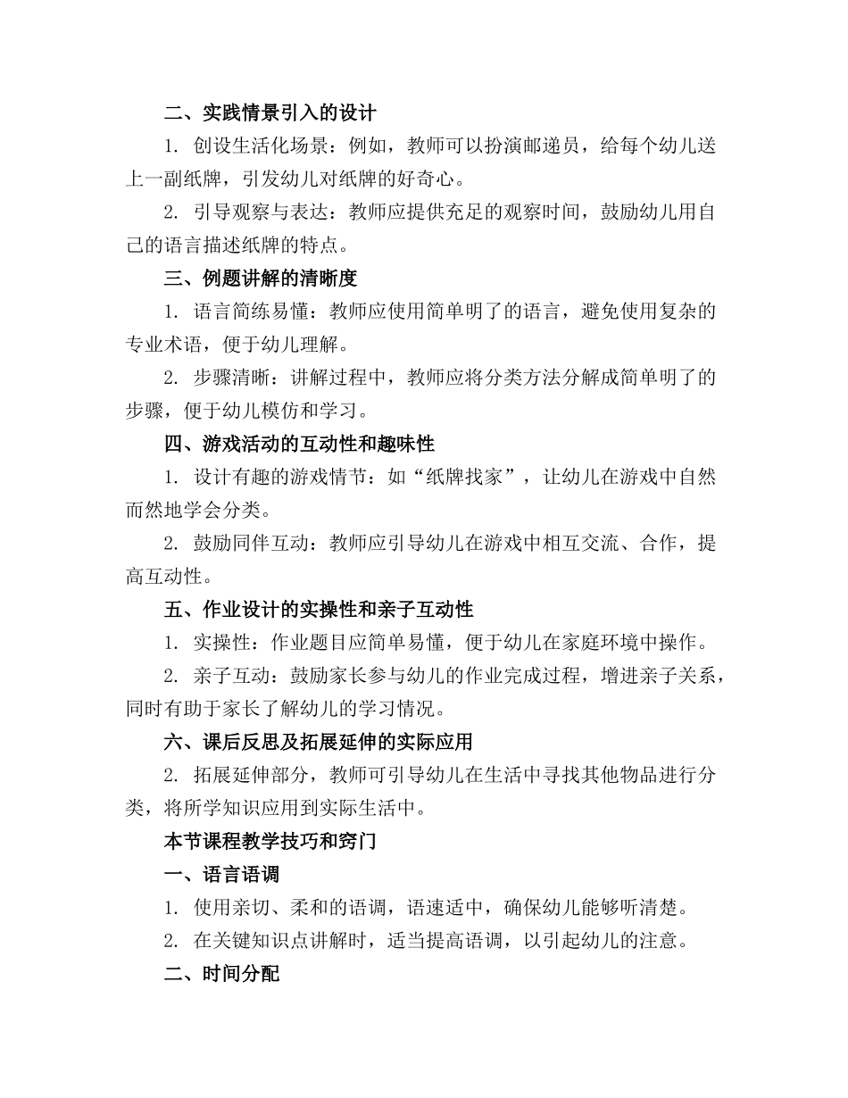 中班科学教案纸牌找家(1)_第3页