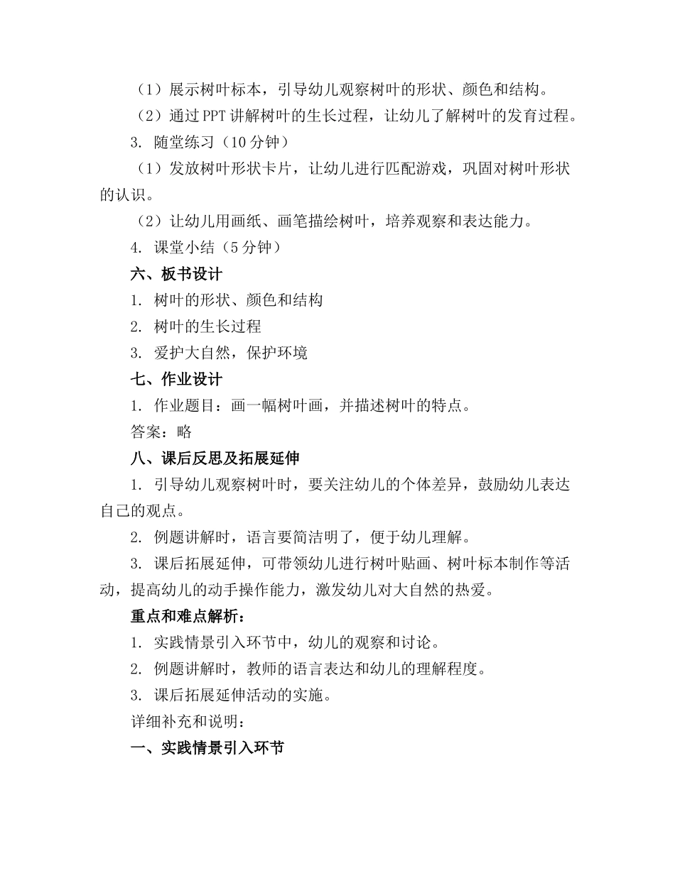 2024年幼儿园中班教案《绿树叶》含反思_第2页