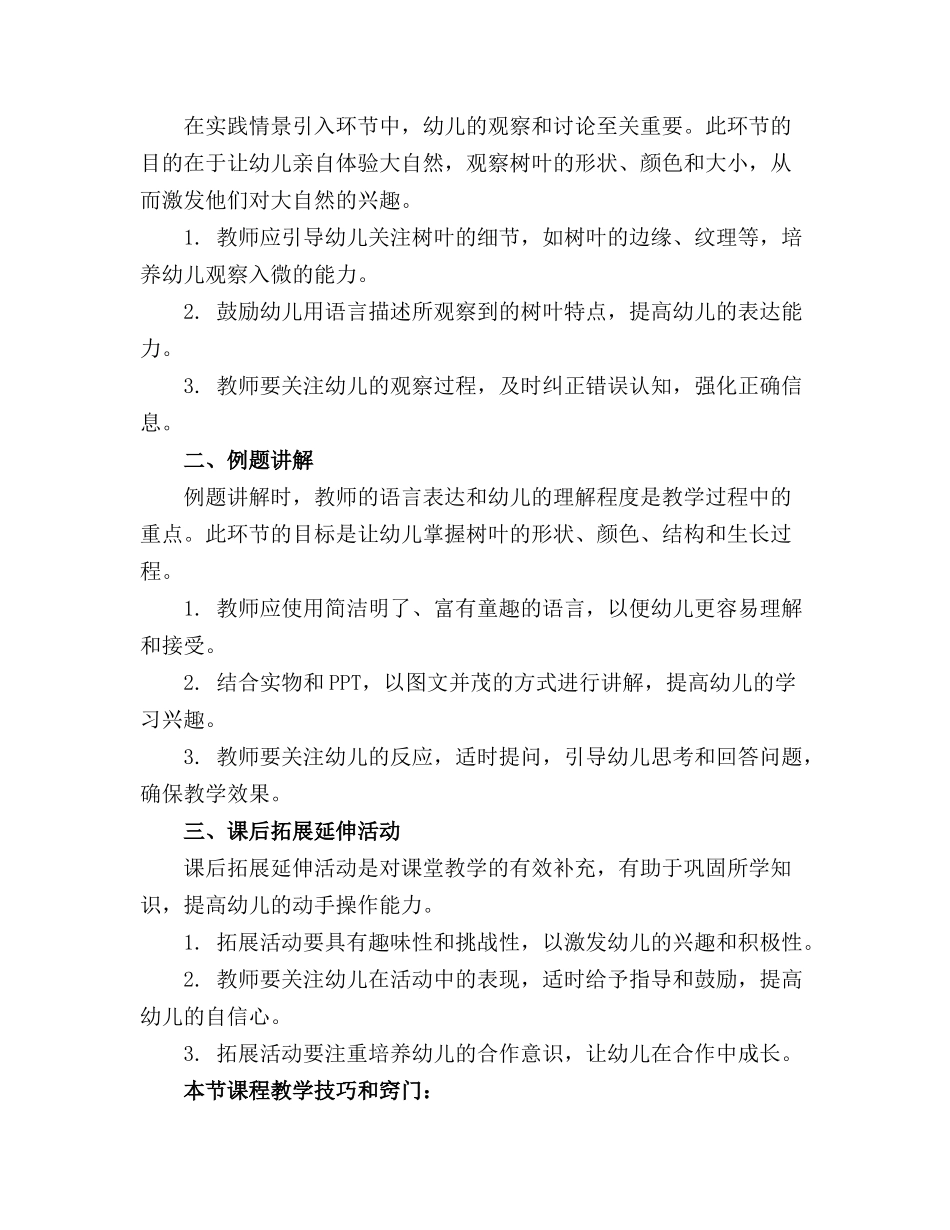 2024年幼儿园中班教案《绿树叶》含反思_第3页