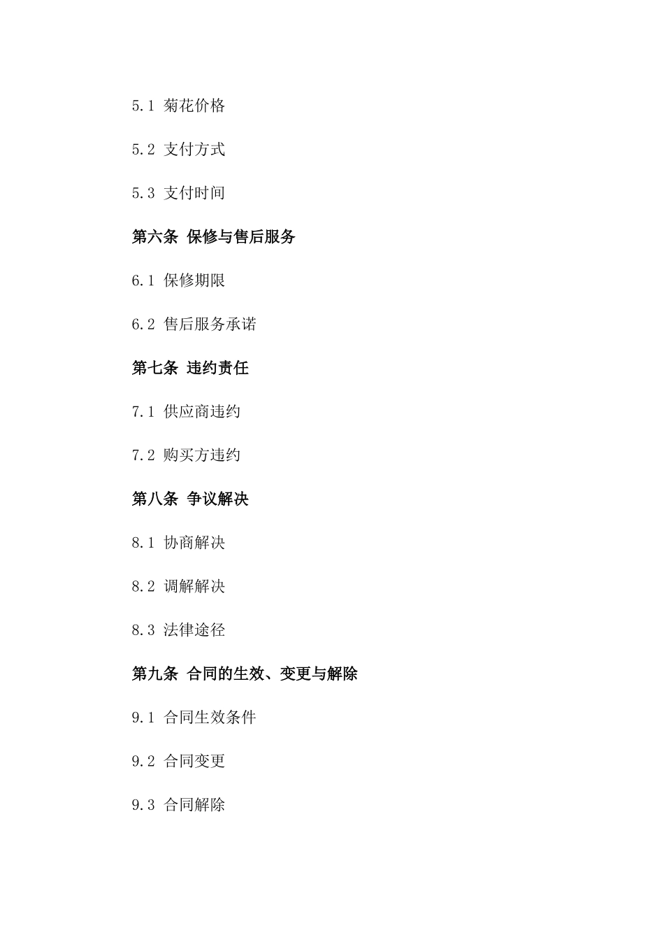 城市绿化2024菊花供应合同_第2页