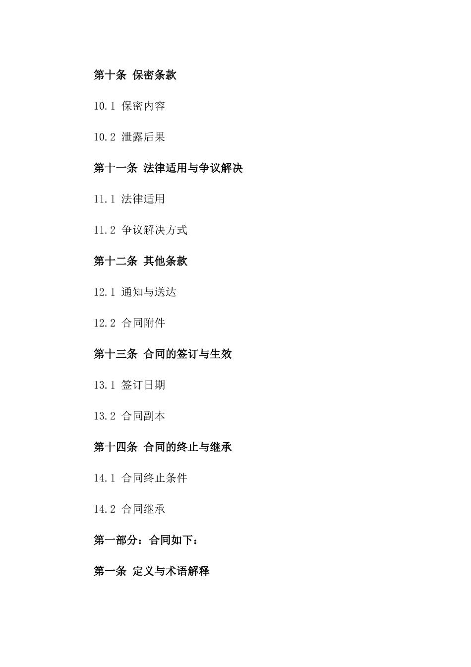 城市绿化2024菊花供应合同_第3页