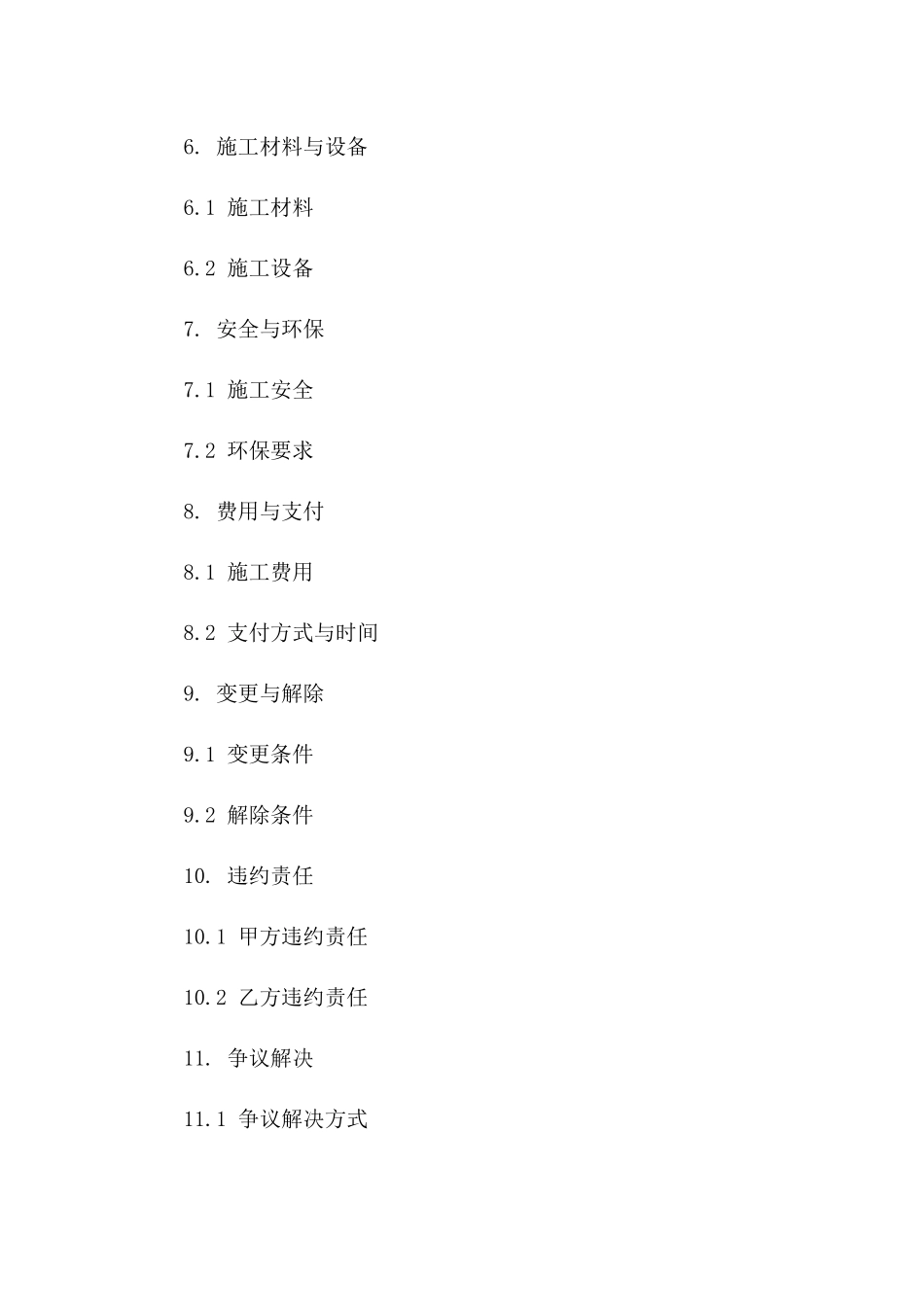 2024年版专业施工协议模板集锦版A版_第3页