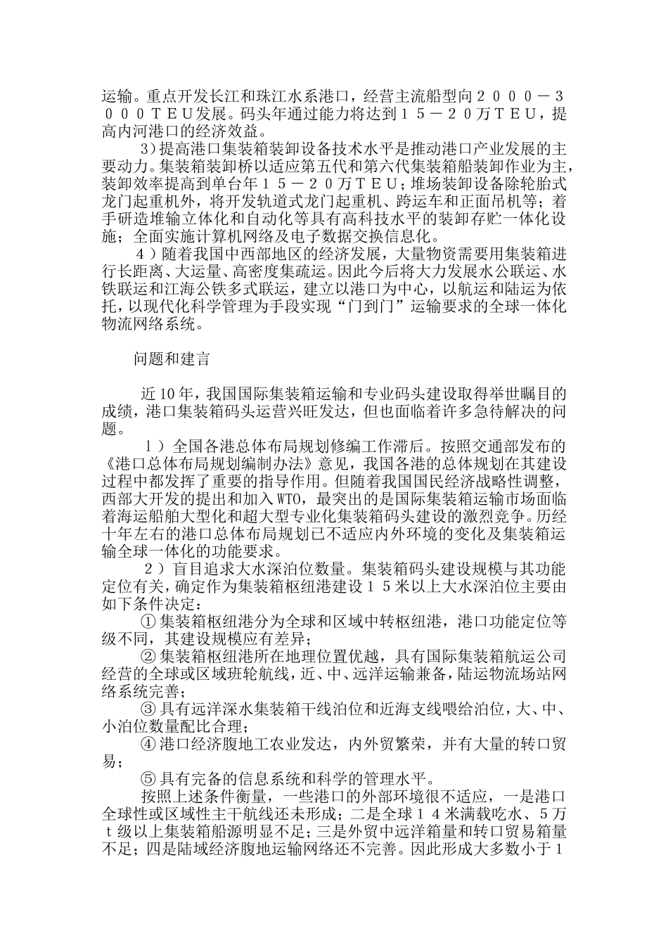 港口集装箱码头现状分析_第2页