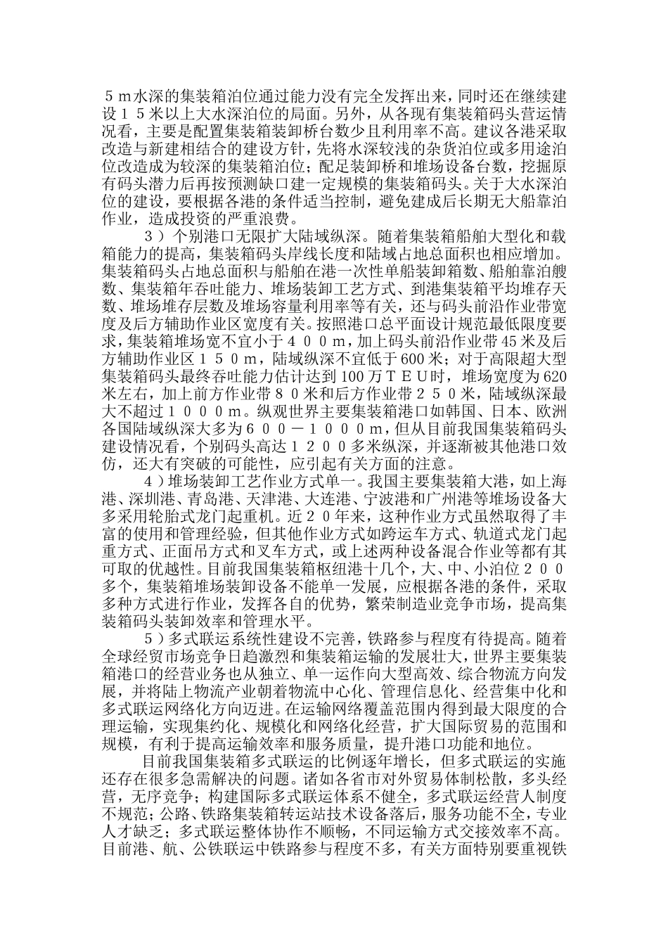 港口集装箱码头现状分析_第3页