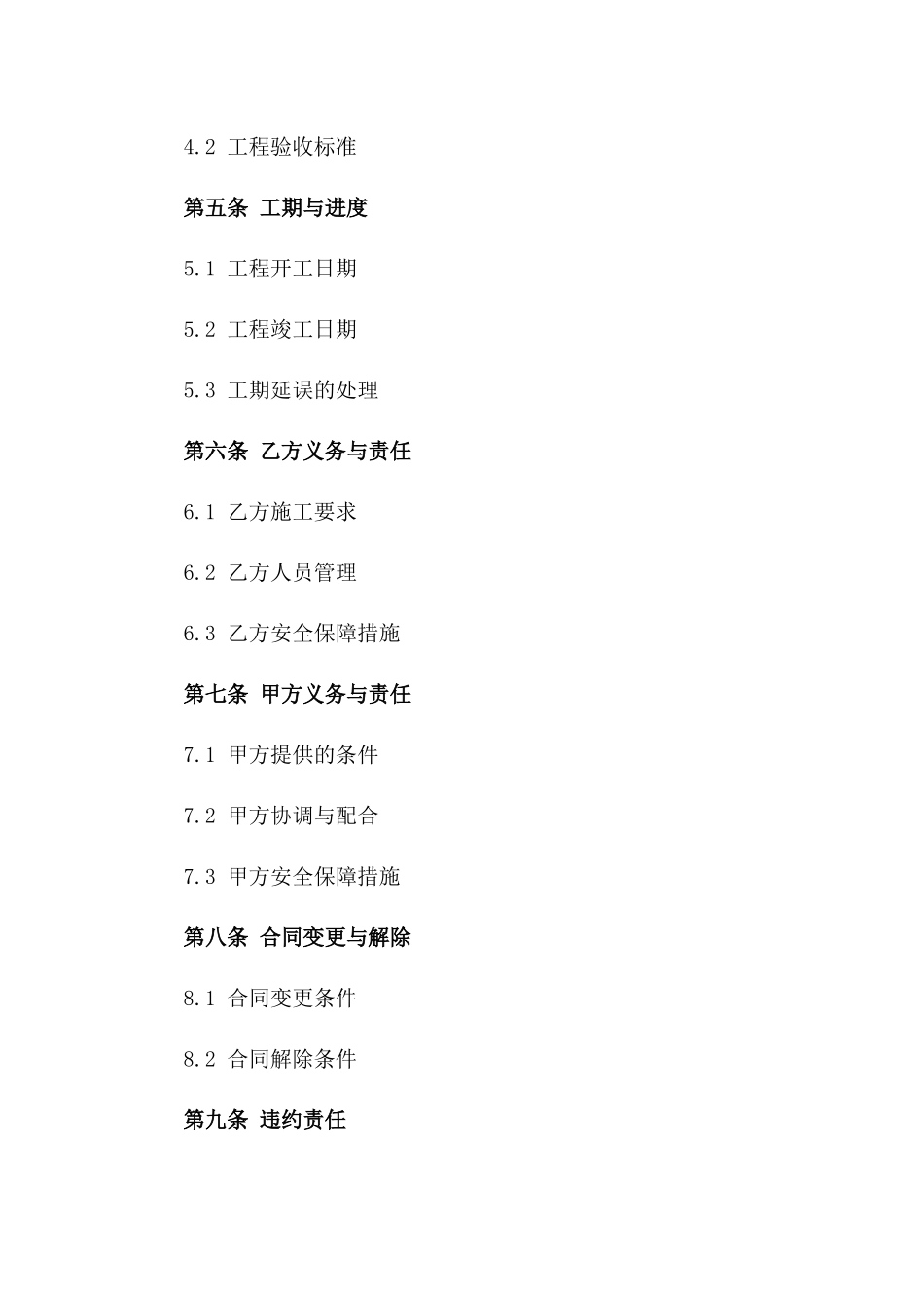 2024年度建筑外墙搭设脚手架工程协议版B版_第3页
