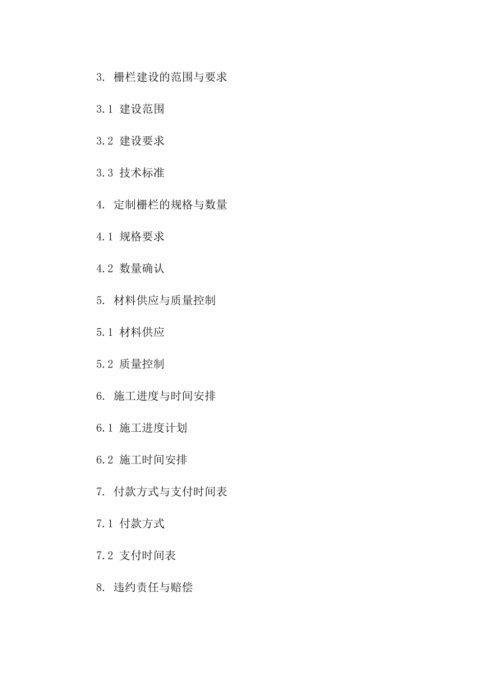 2024年定制栅栏建设合作合同一_第3页