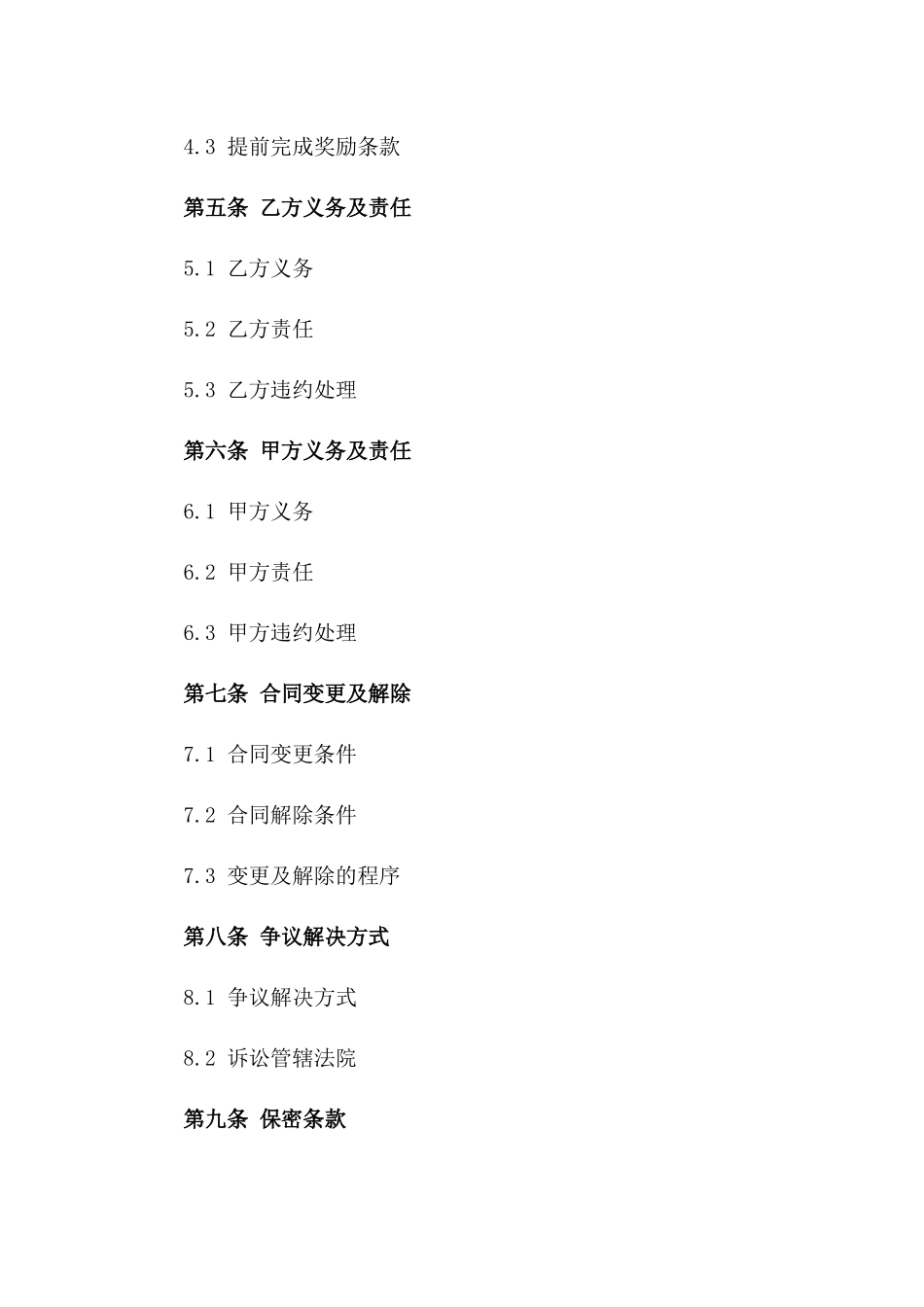 厨房改造详细服务合同2024版_第2页