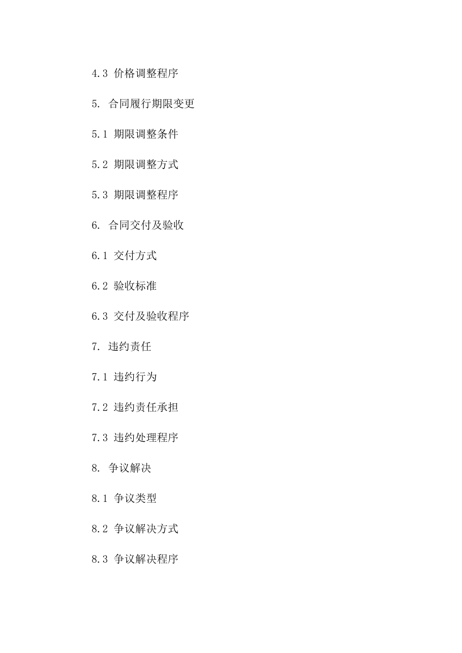 2024年标准乙方合同变更细则合同版_第3页