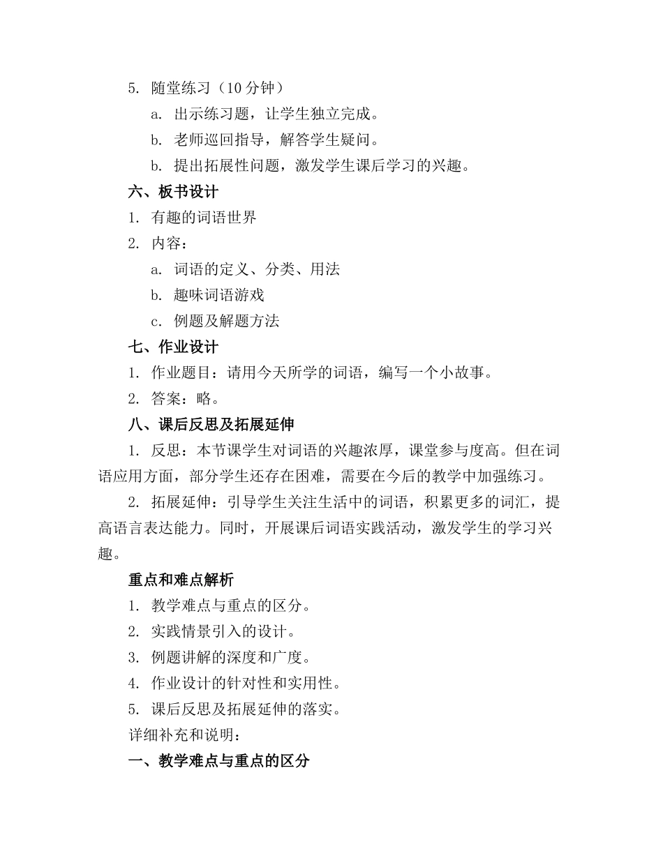 幼儿园渗透教材大班语言教案_第2页