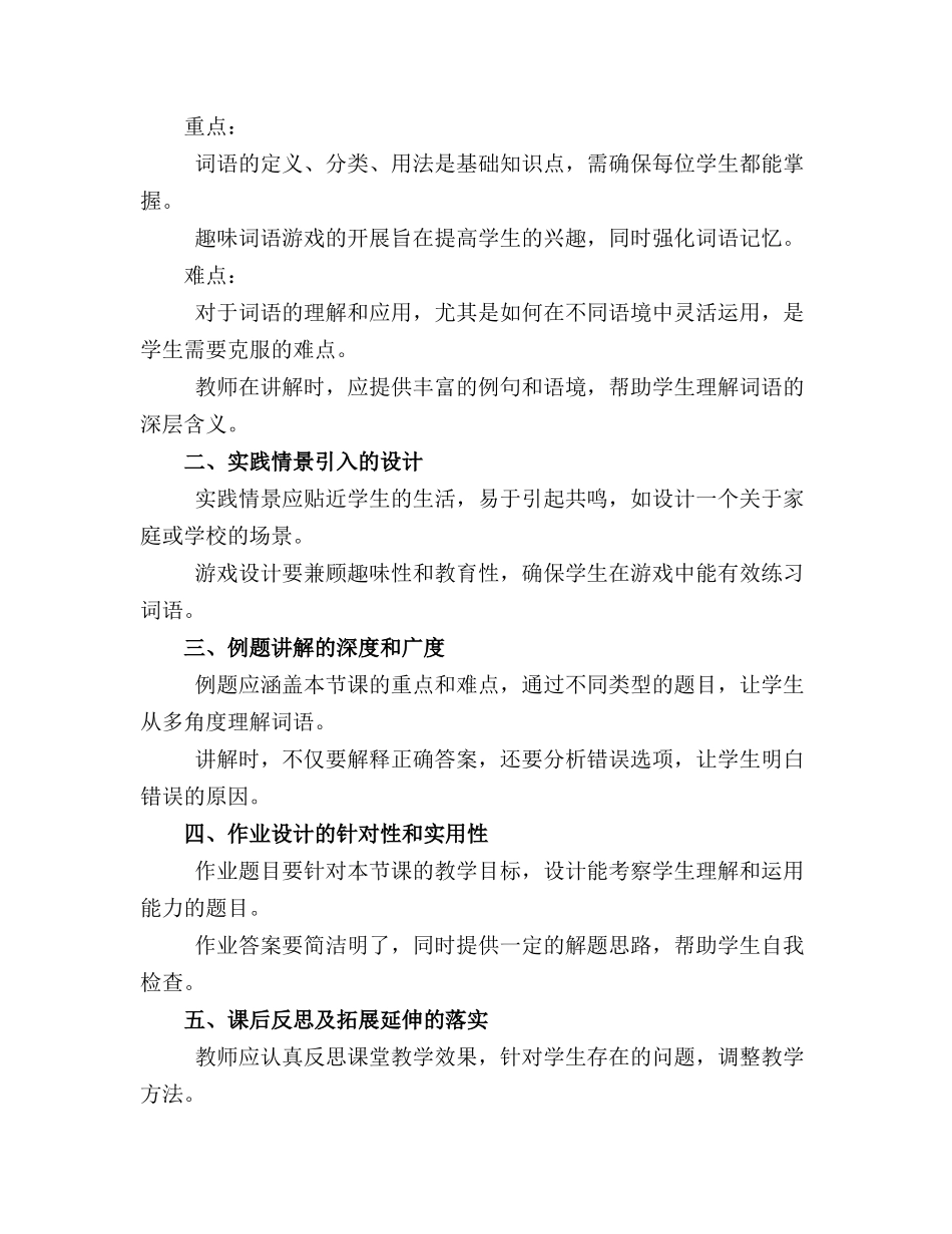 幼儿园渗透教材大班语言教案_第3页