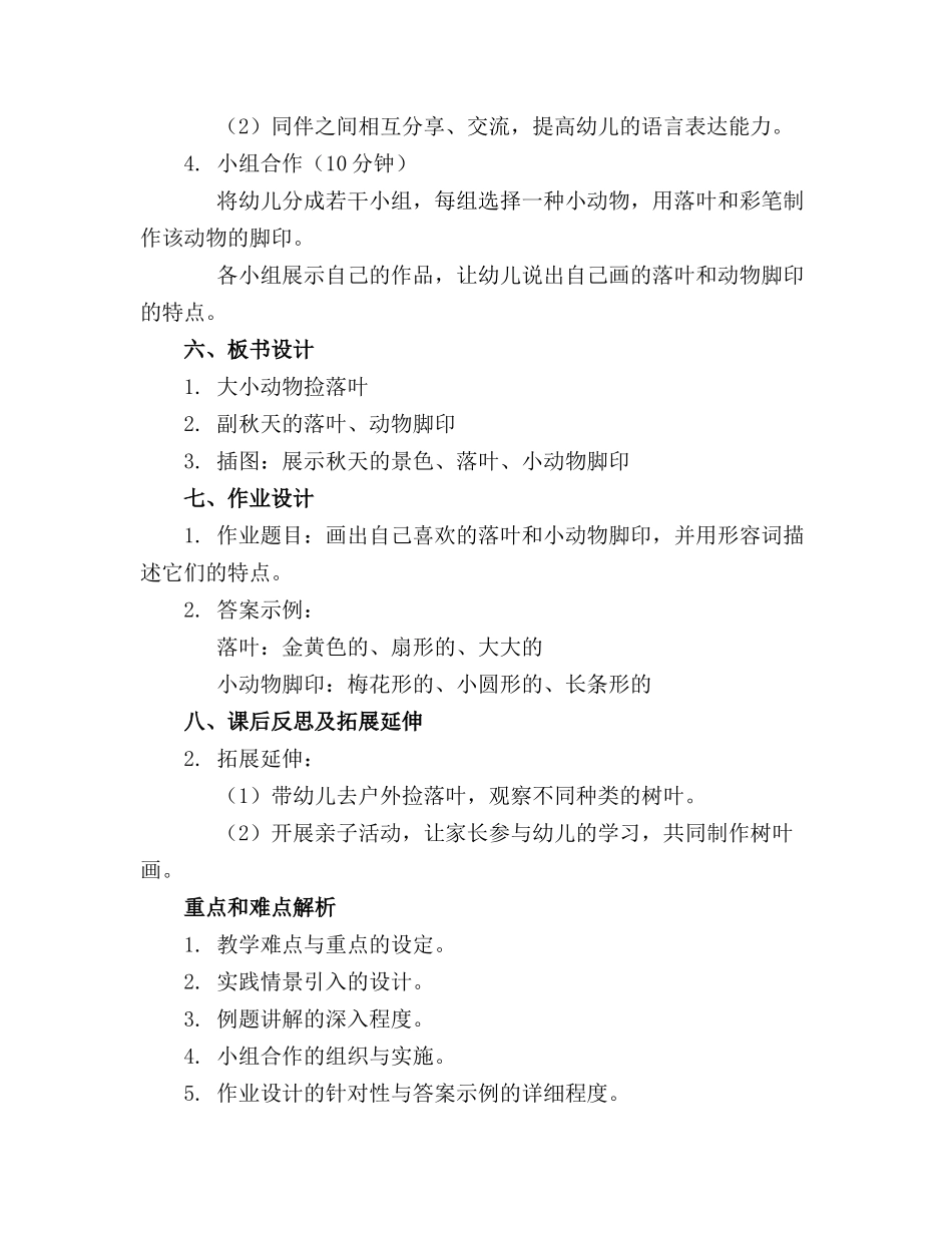 幼儿园中班语言精品教案《小动物捡落叶》_第2页