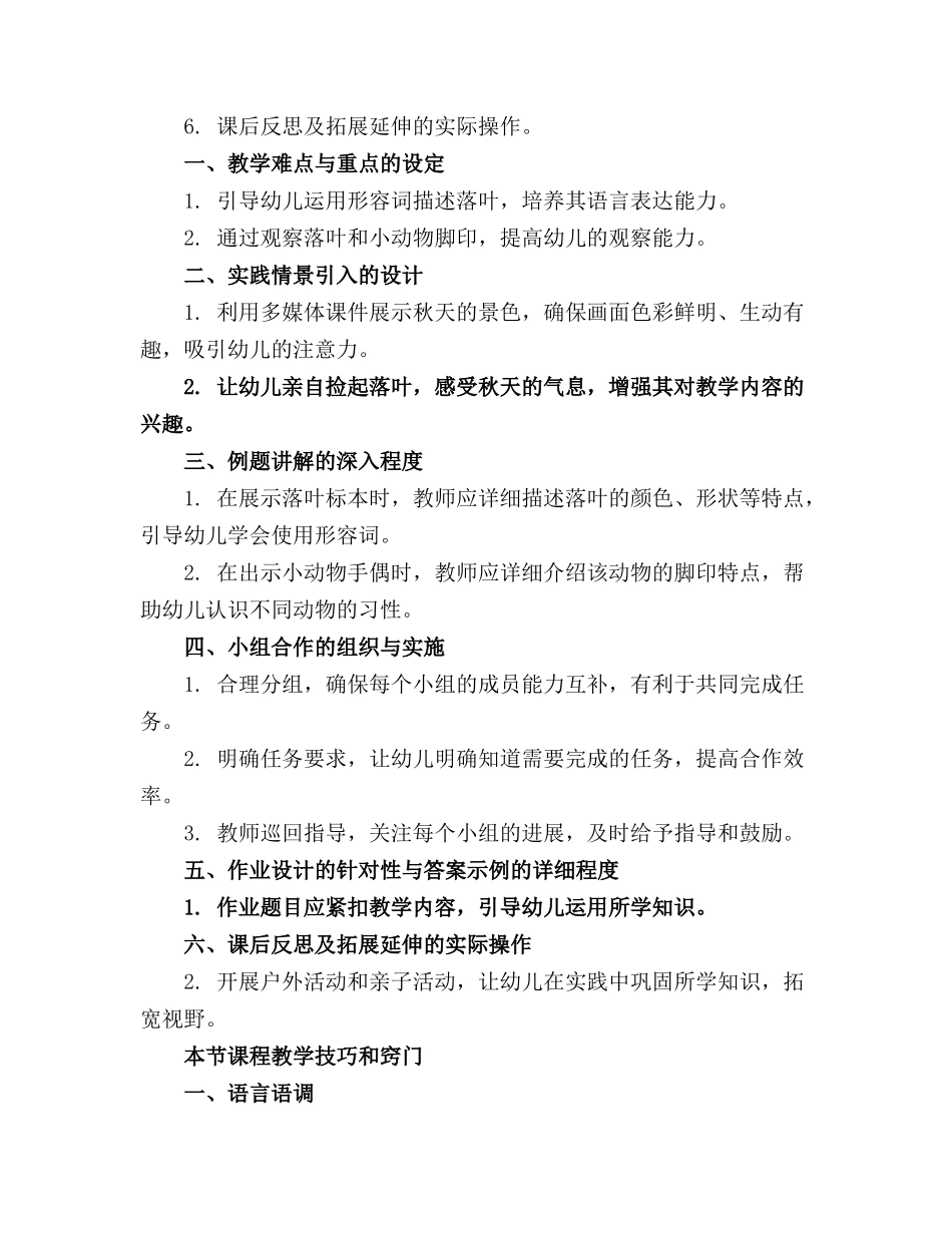 幼儿园中班语言精品教案《小动物捡落叶》_第3页