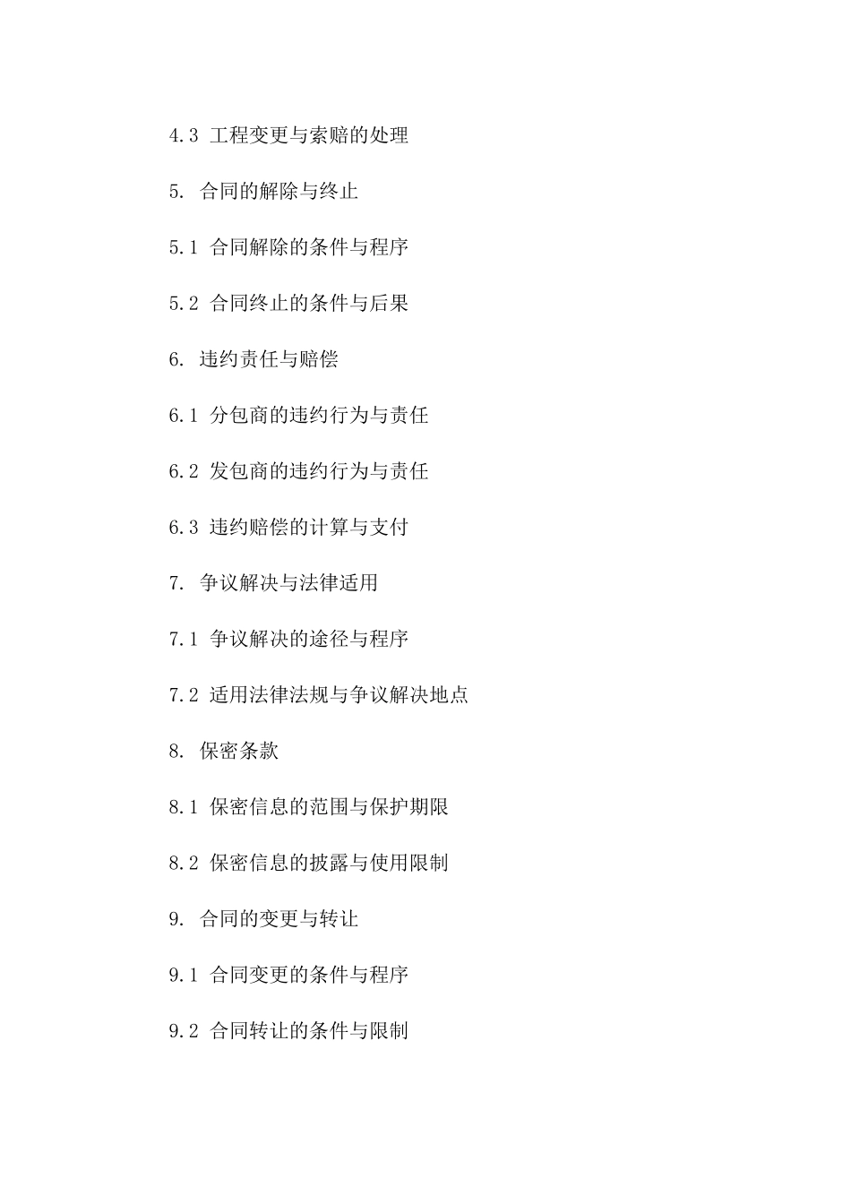 通用版2024年机电工程分包协议样本一_第3页