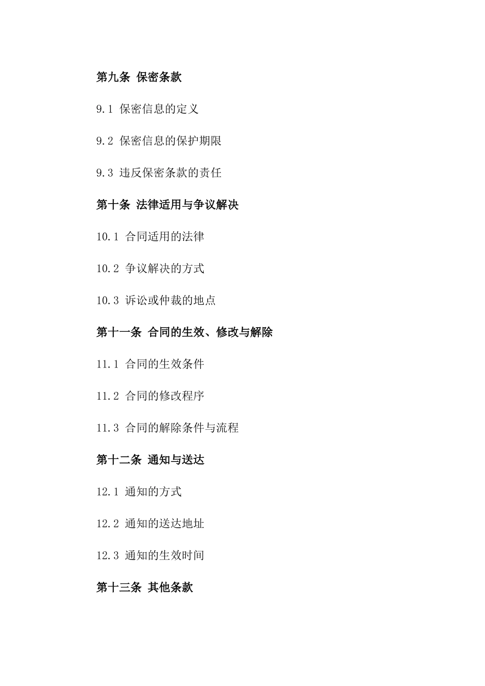 物业公司商业大厦管理承包协议_第3页