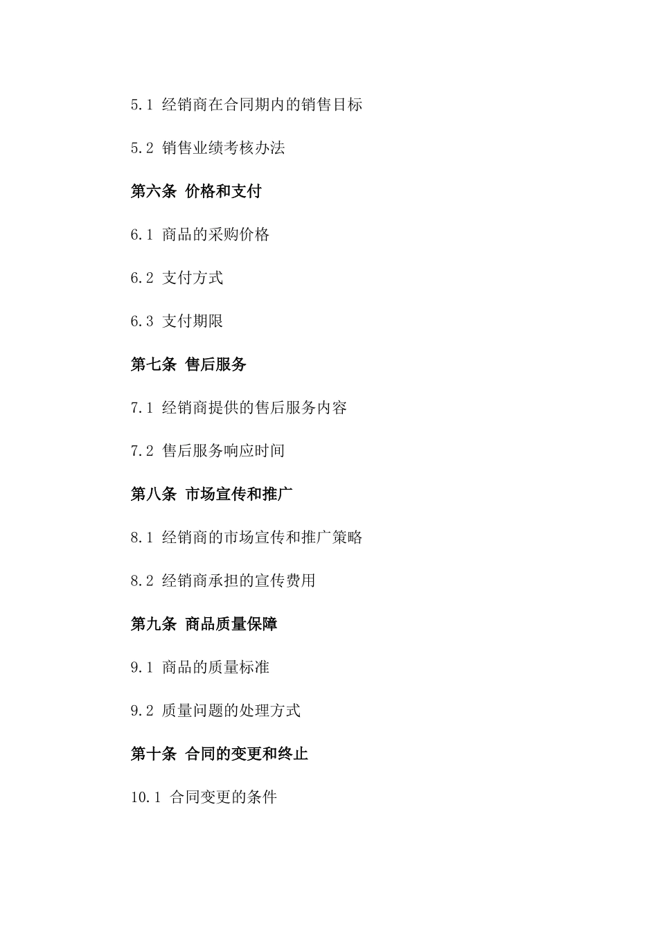 2024年限定商品独家经销合作合同版B版_第3页