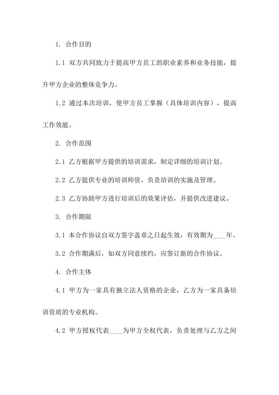 人力资源开发培训合作协议标准版一_第3页