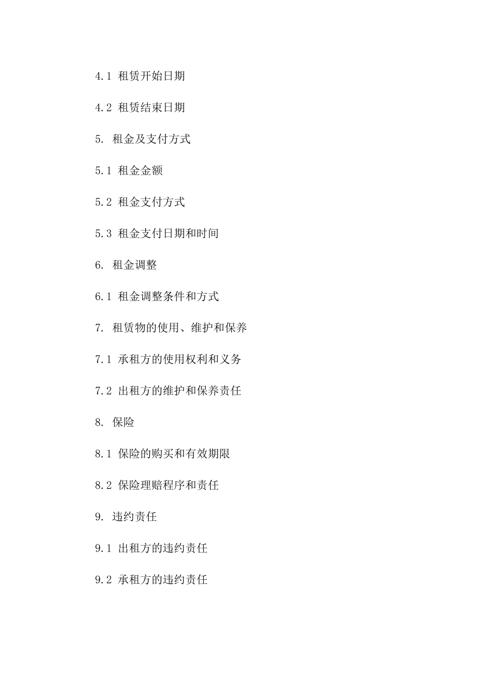 轿车出租协议规范文本2024版A版_第3页