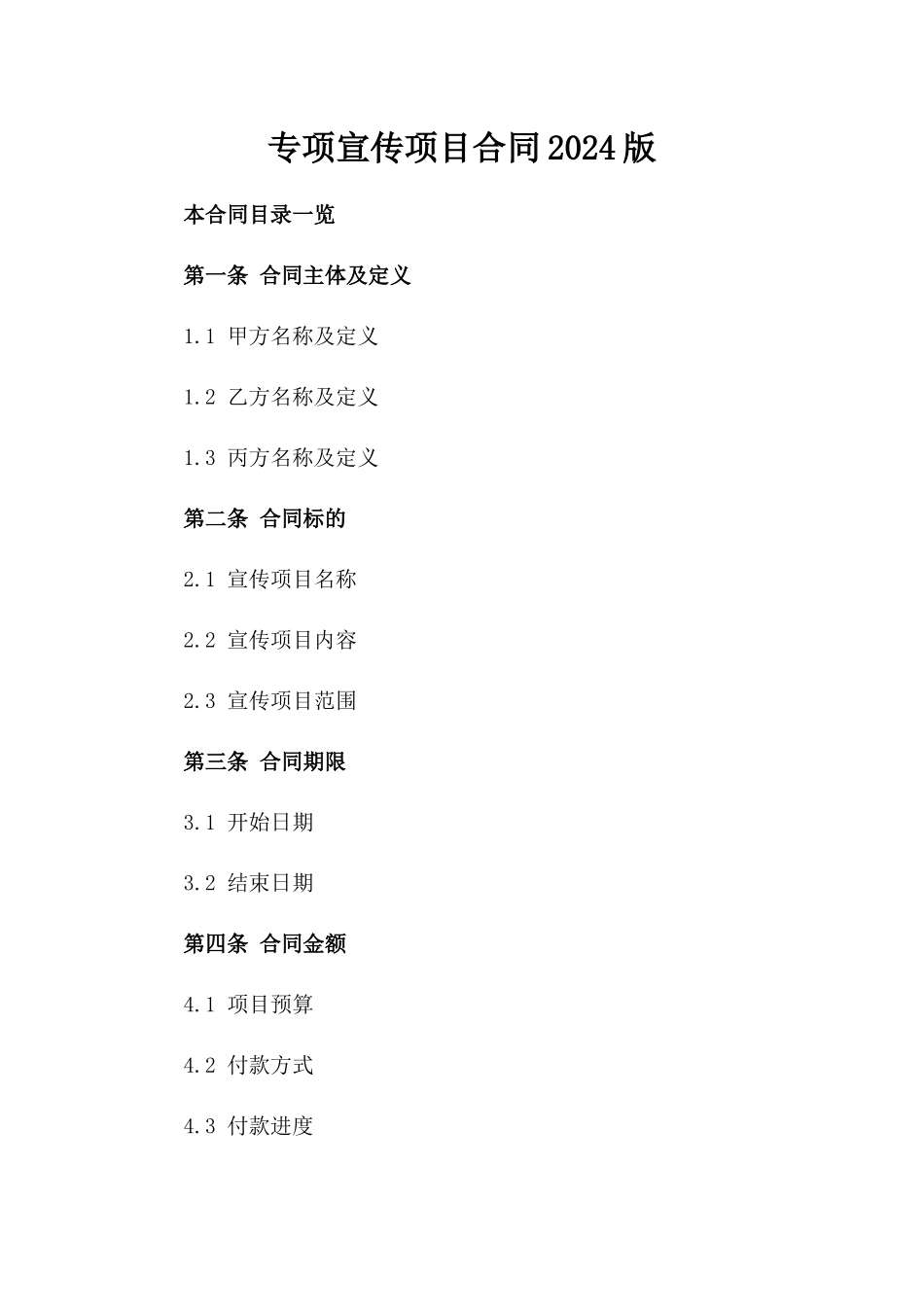 专项宣传项目合同2024版_第2页