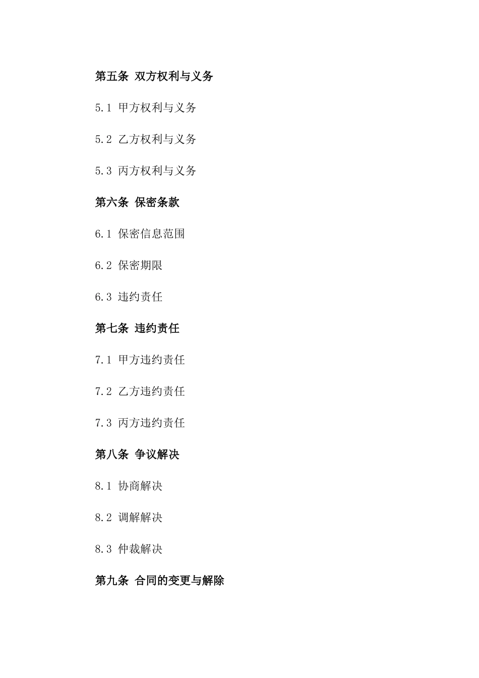 专项宣传项目合同2024版_第3页