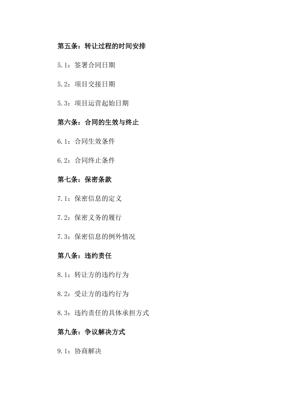 2024年专业项目转让居间协议样本_第2页