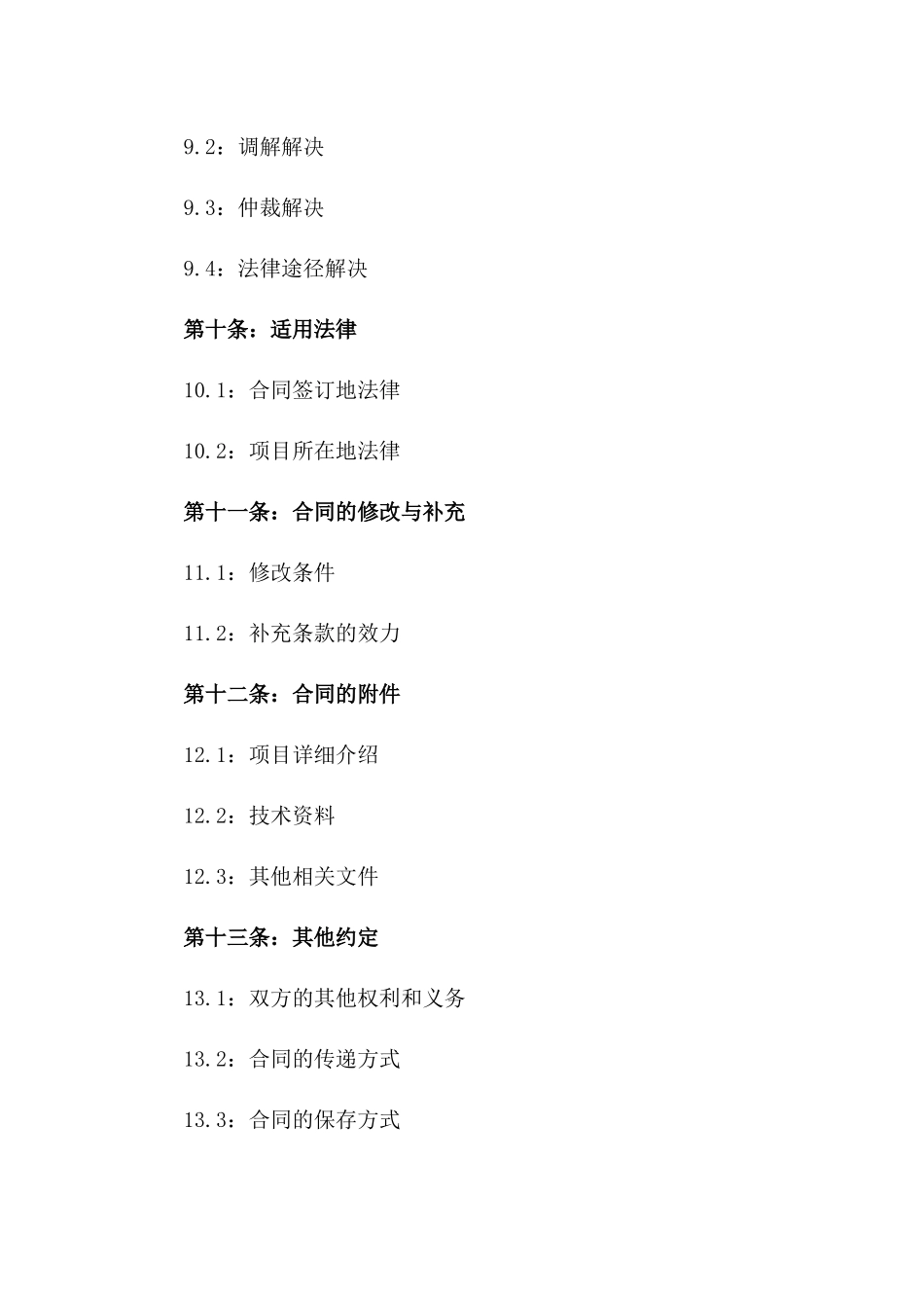 2024年专业项目转让居间协议样本_第3页