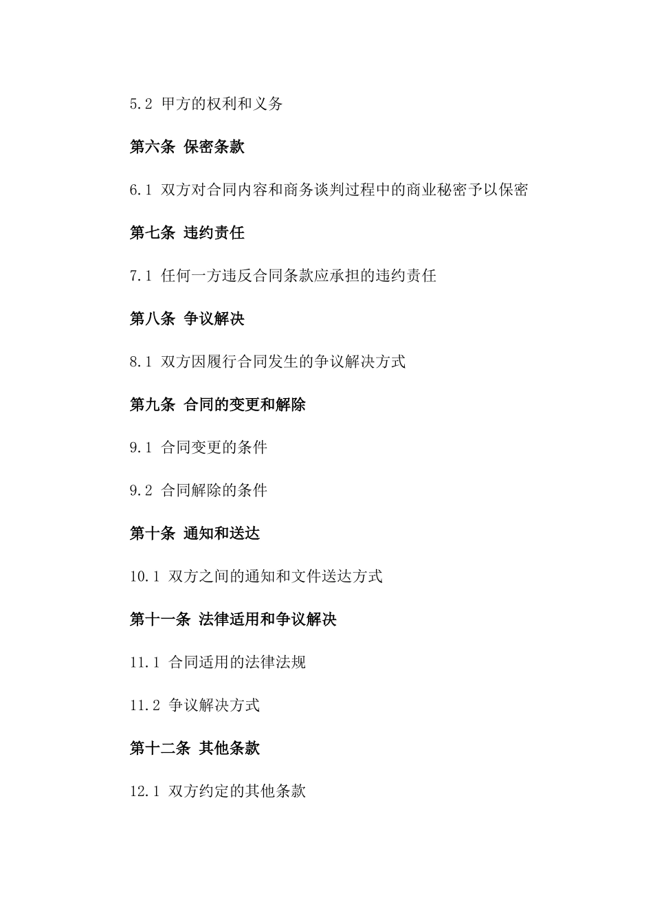 云服务托管具体合同范本版_第3页