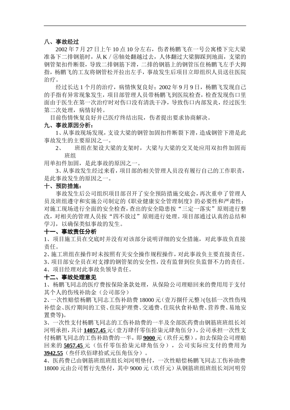 工伤事故报告书_第3页