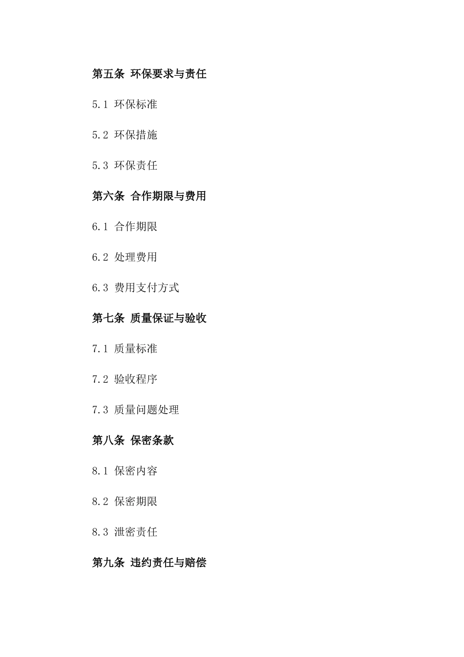 环保型弃土处理合作合同（2024年版）版B版_第3页