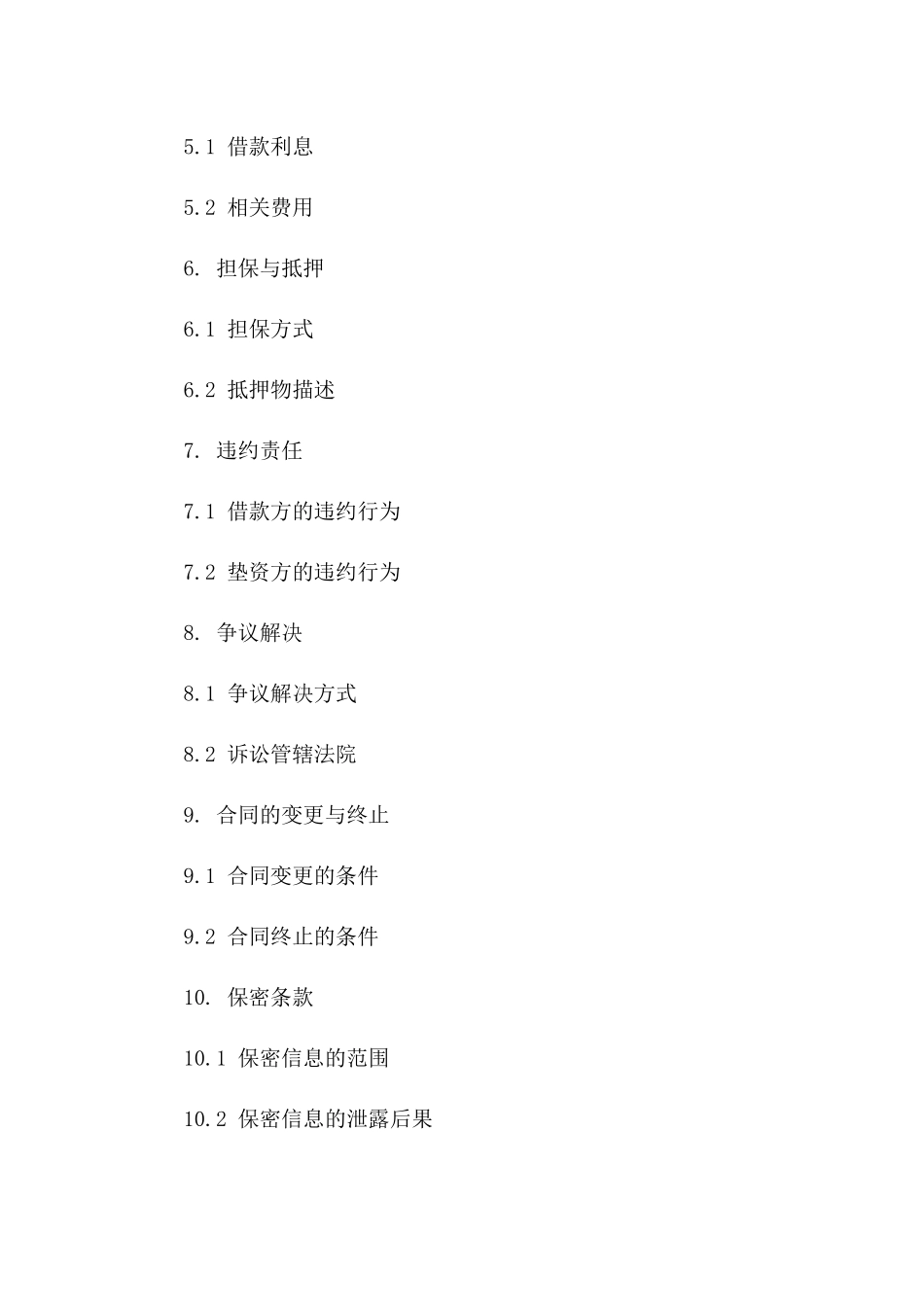 专业垫资借款合同书2024年版_第3页