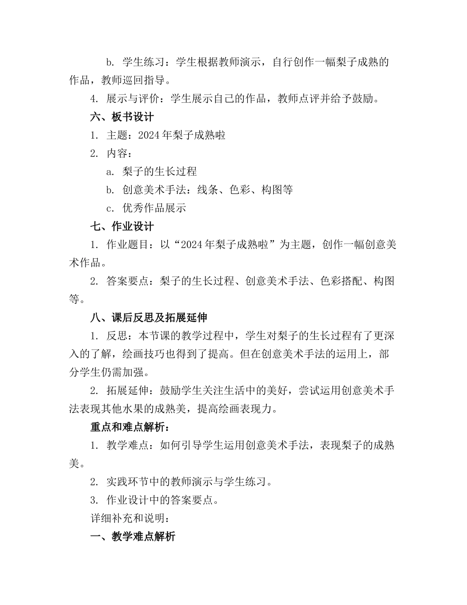 2024年梨子成熟啦46岁儿童创意美术课件_第2页