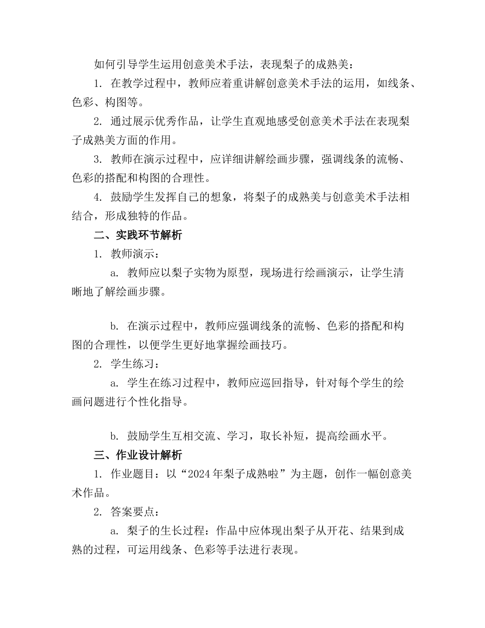 2024年梨子成熟啦46岁儿童创意美术课件_第3页