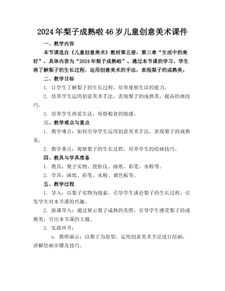 2024年梨子成熟啦46岁儿童创意美术课件
