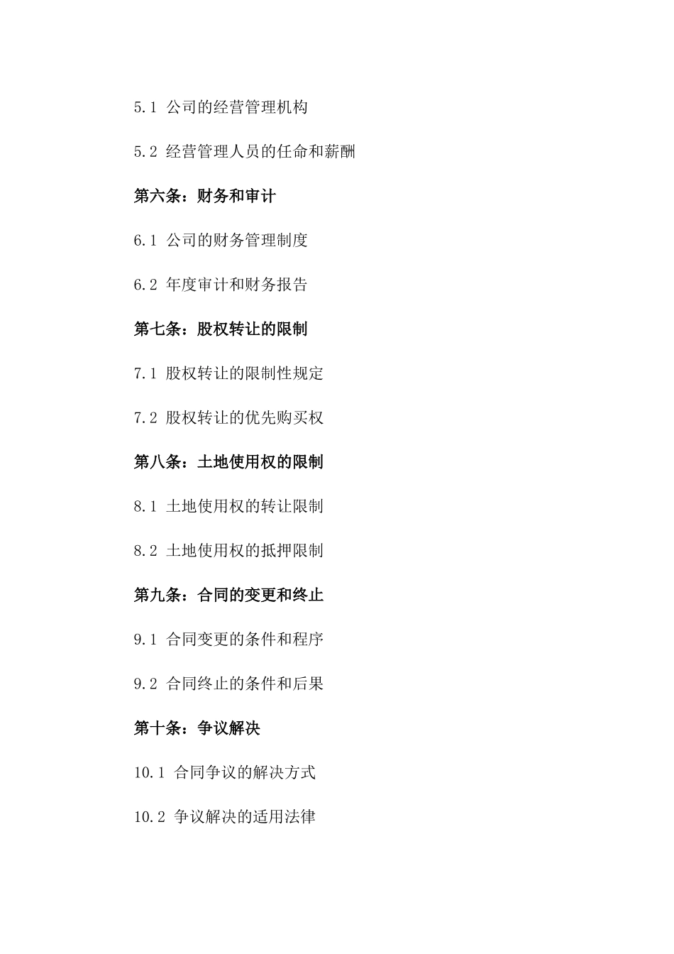 企业股权转让及土地使用权合作议定书_第2页