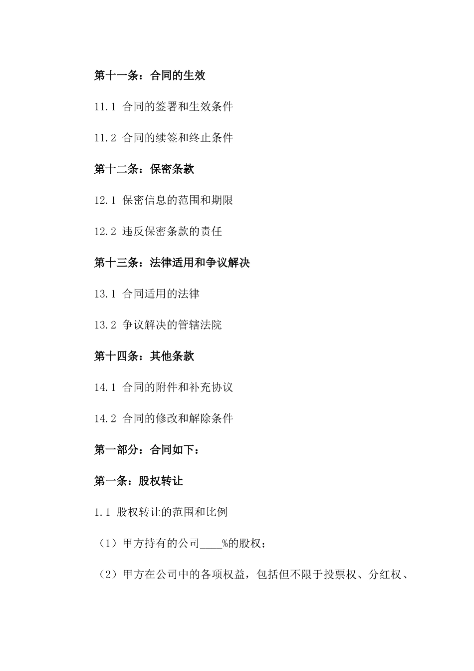 企业股权转让及土地使用权合作议定书_第3页