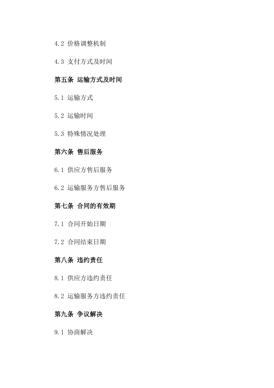 砂石原料供应及运输服务协议2024版B版_第3页