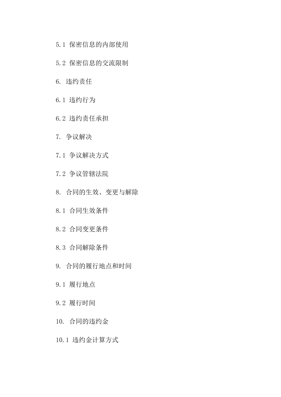 2024年厂商价格保密合同范本_第2页