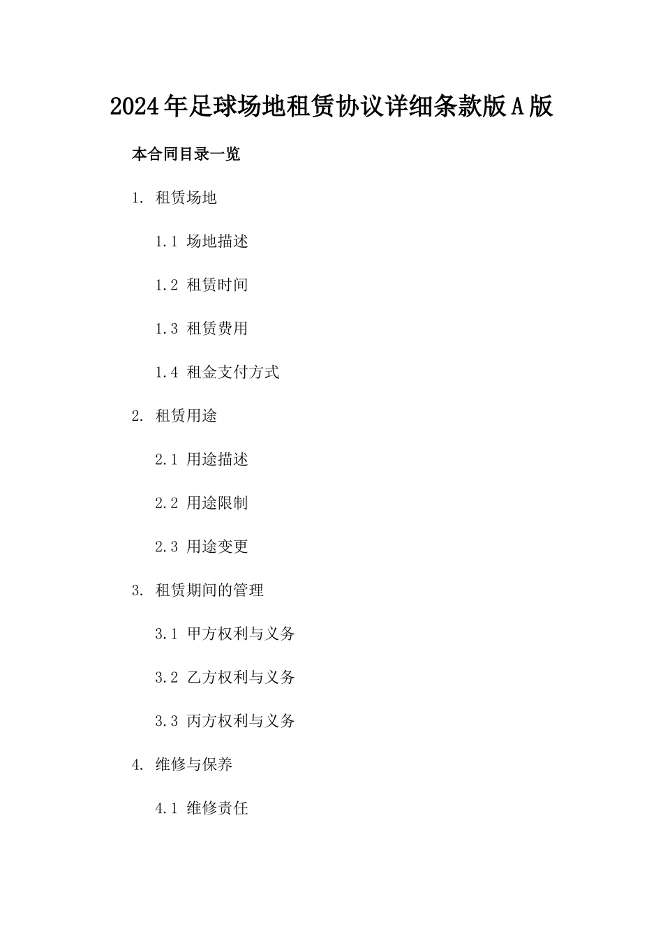 2024年足球场地租赁协议详细条款版A版_第2页