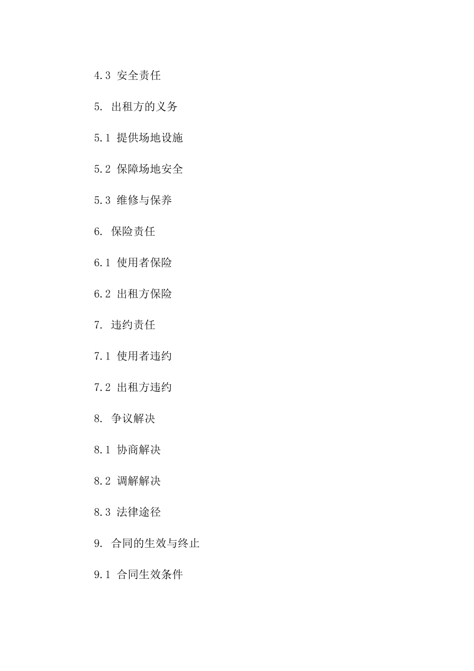 标准化户外活动场地租赁协议(2024版)版_第3页
