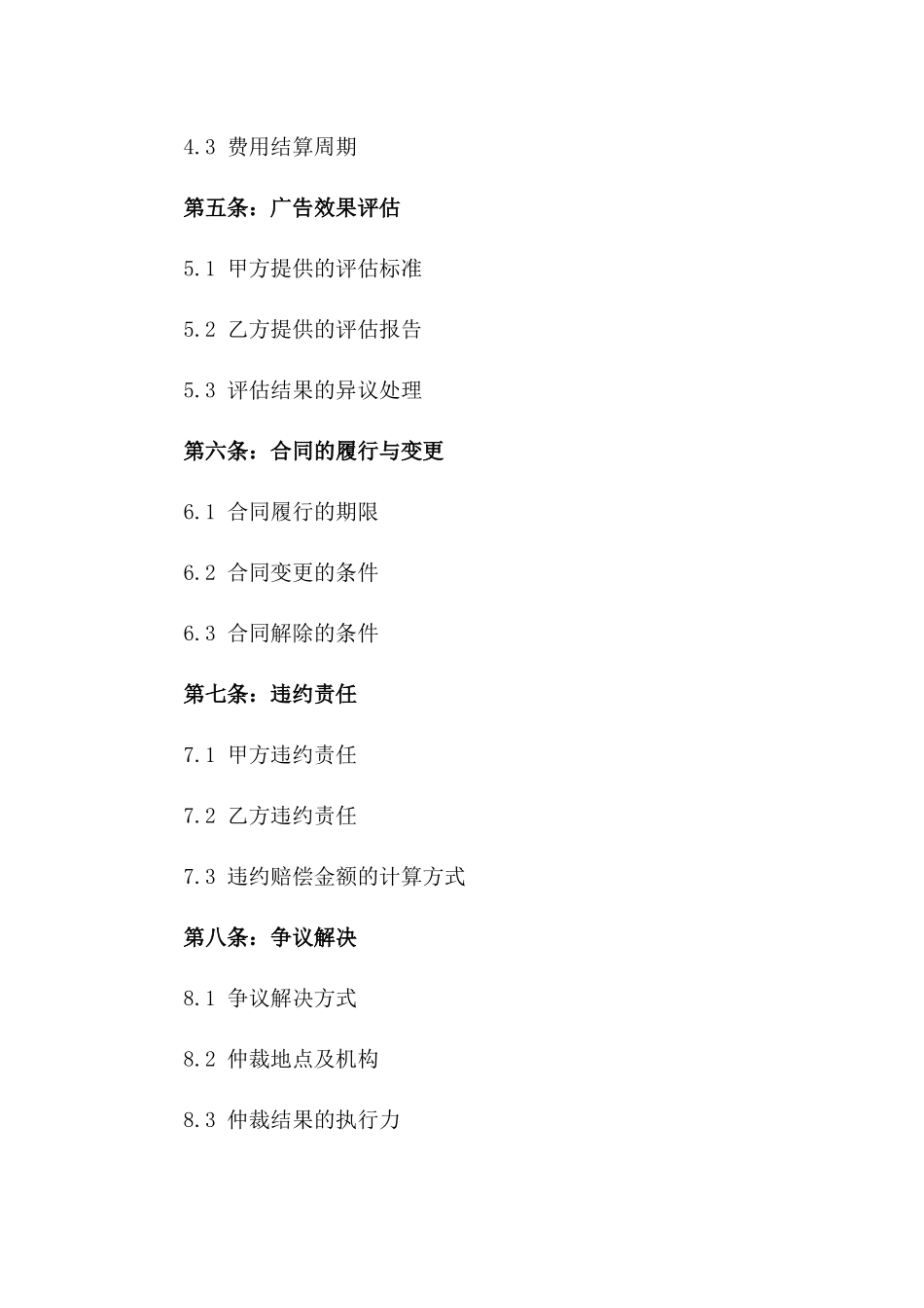 2024年户外广告发布合作合同一_第3页