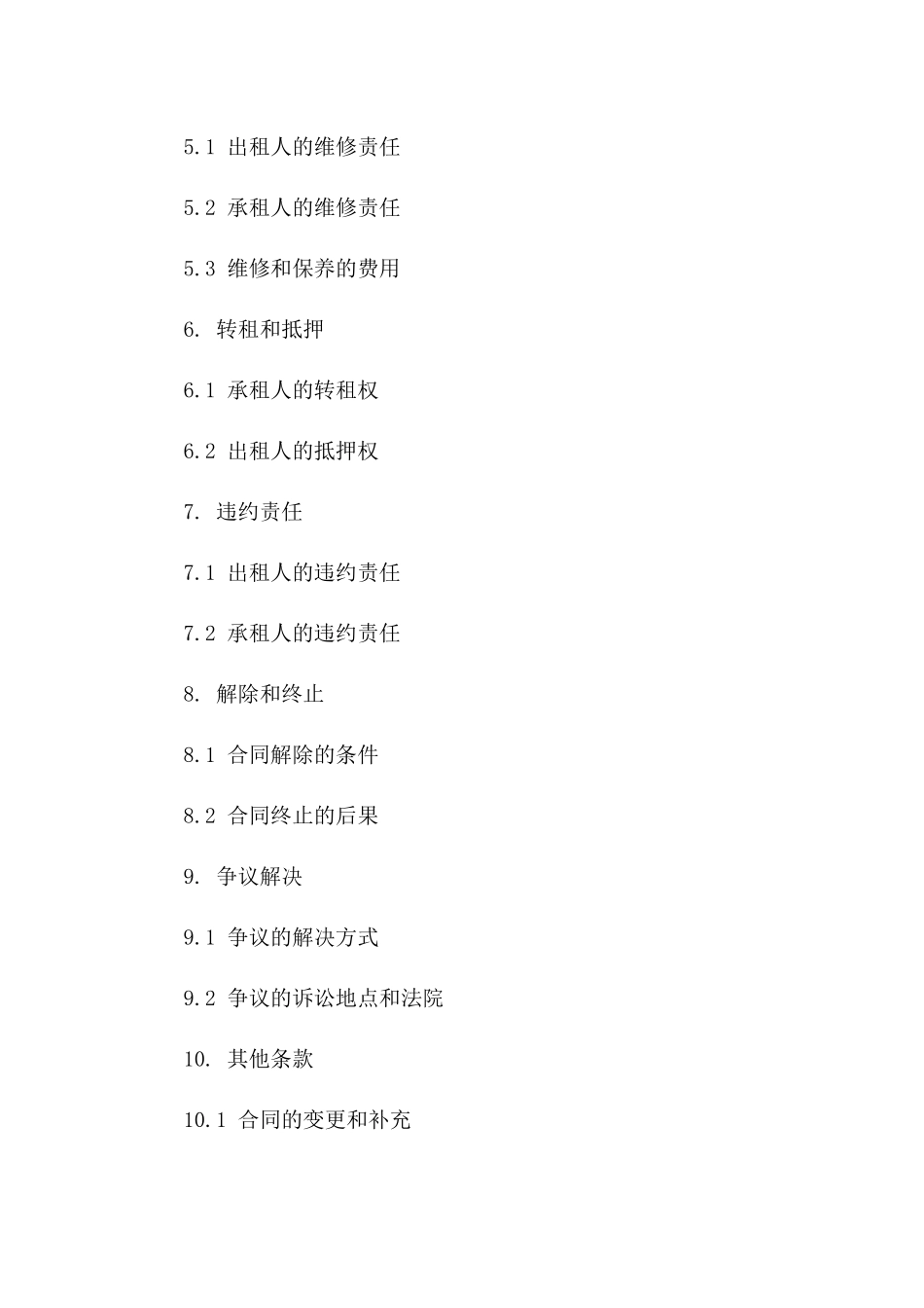 2024标准租赁协议精简版一_第3页