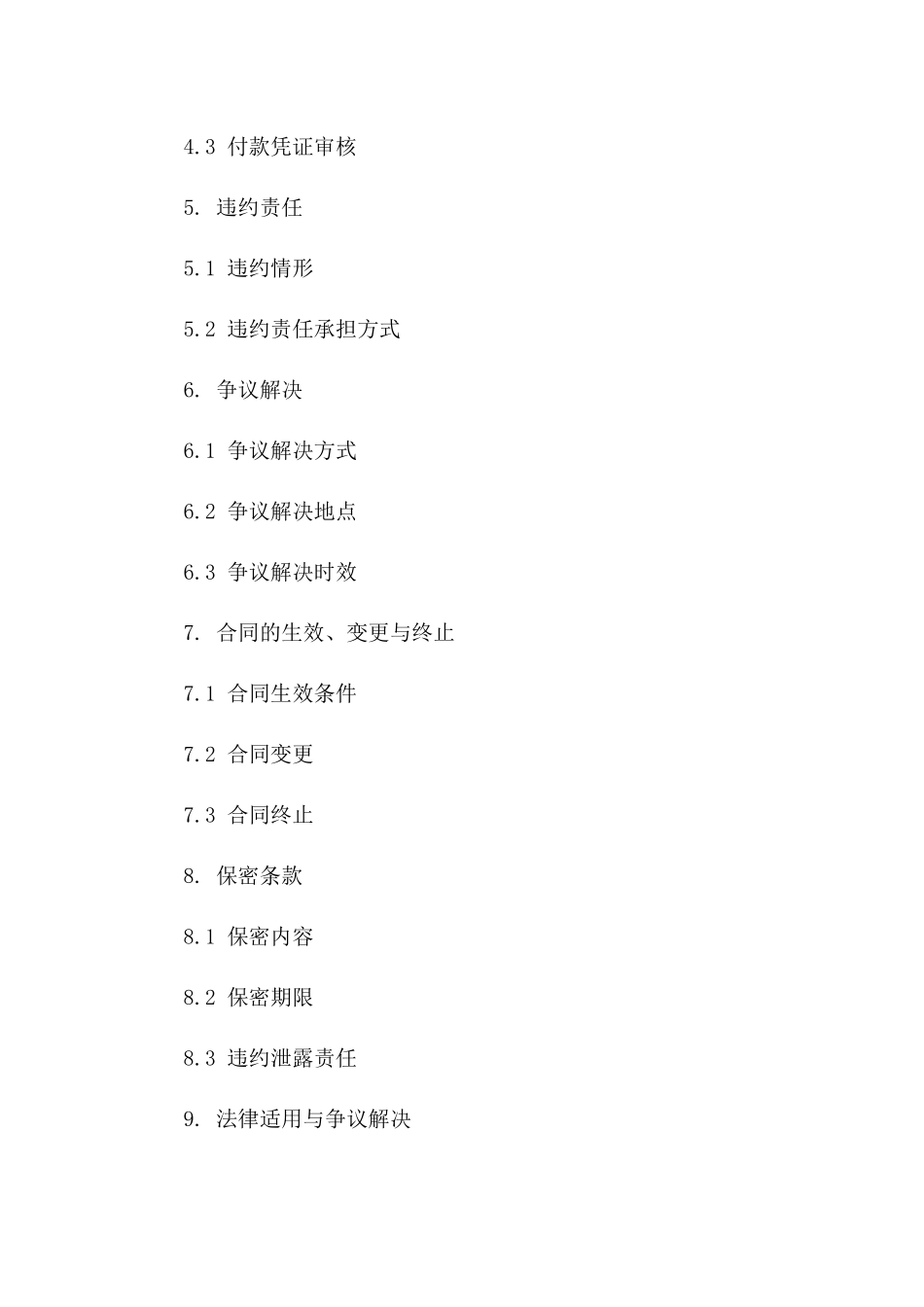 工程尾款支付备忘录：2024年专用_第2页