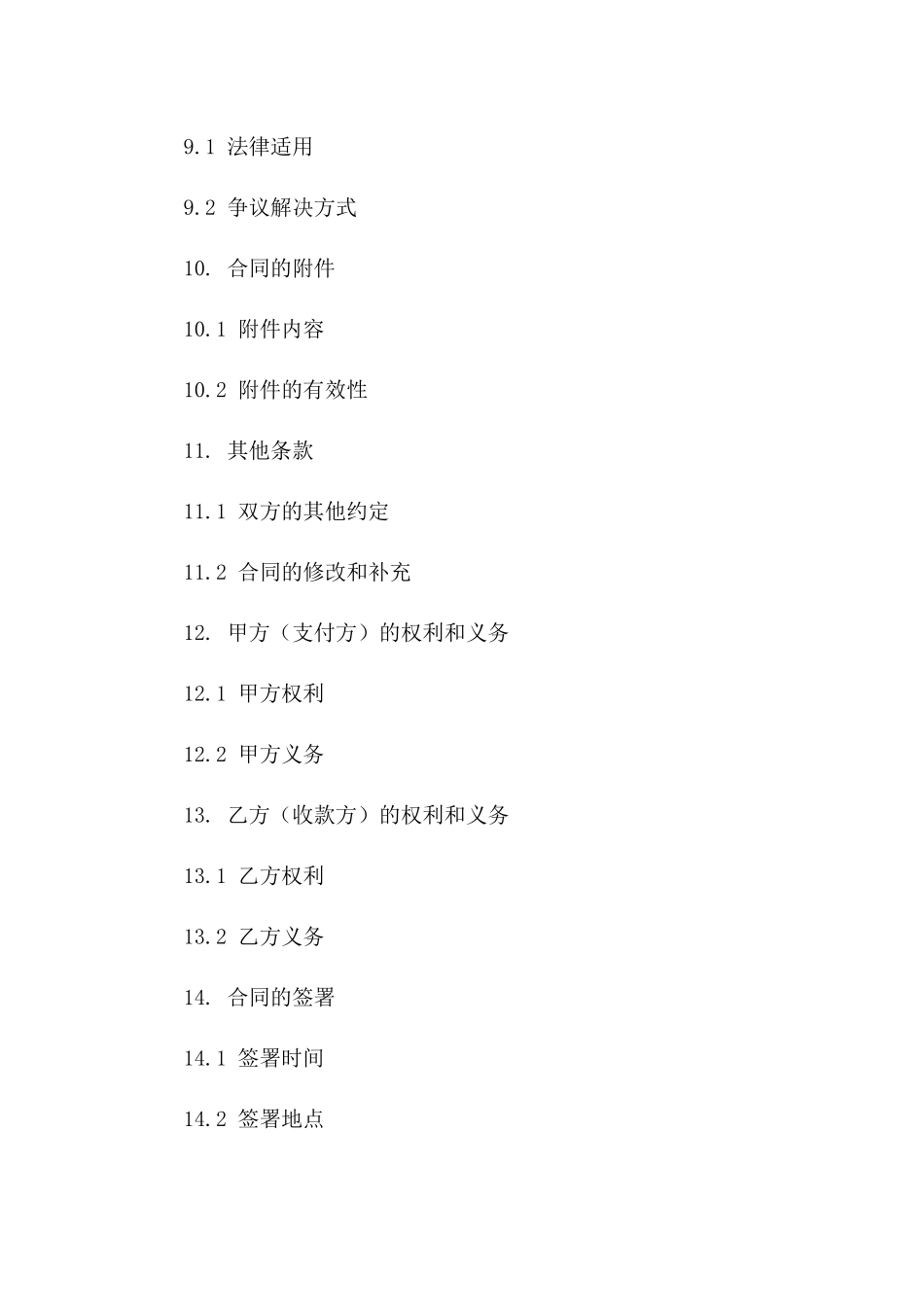 工程尾款支付备忘录：2024年专用_第3页