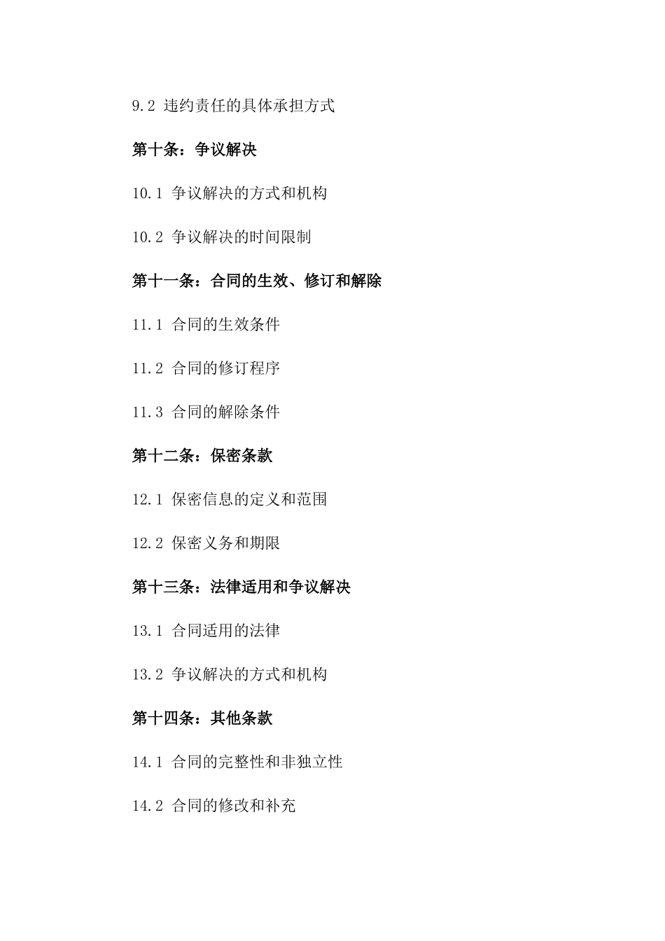 2024年专项工程建设项目委托代建协议_第3页