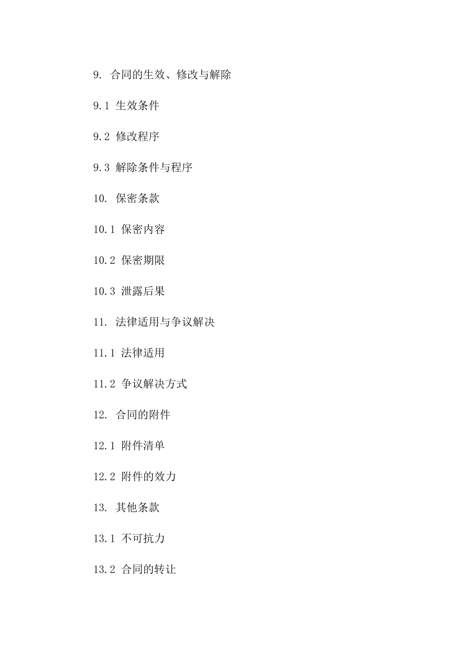 建筑工程项目采购协议模板(2024版)_第3页