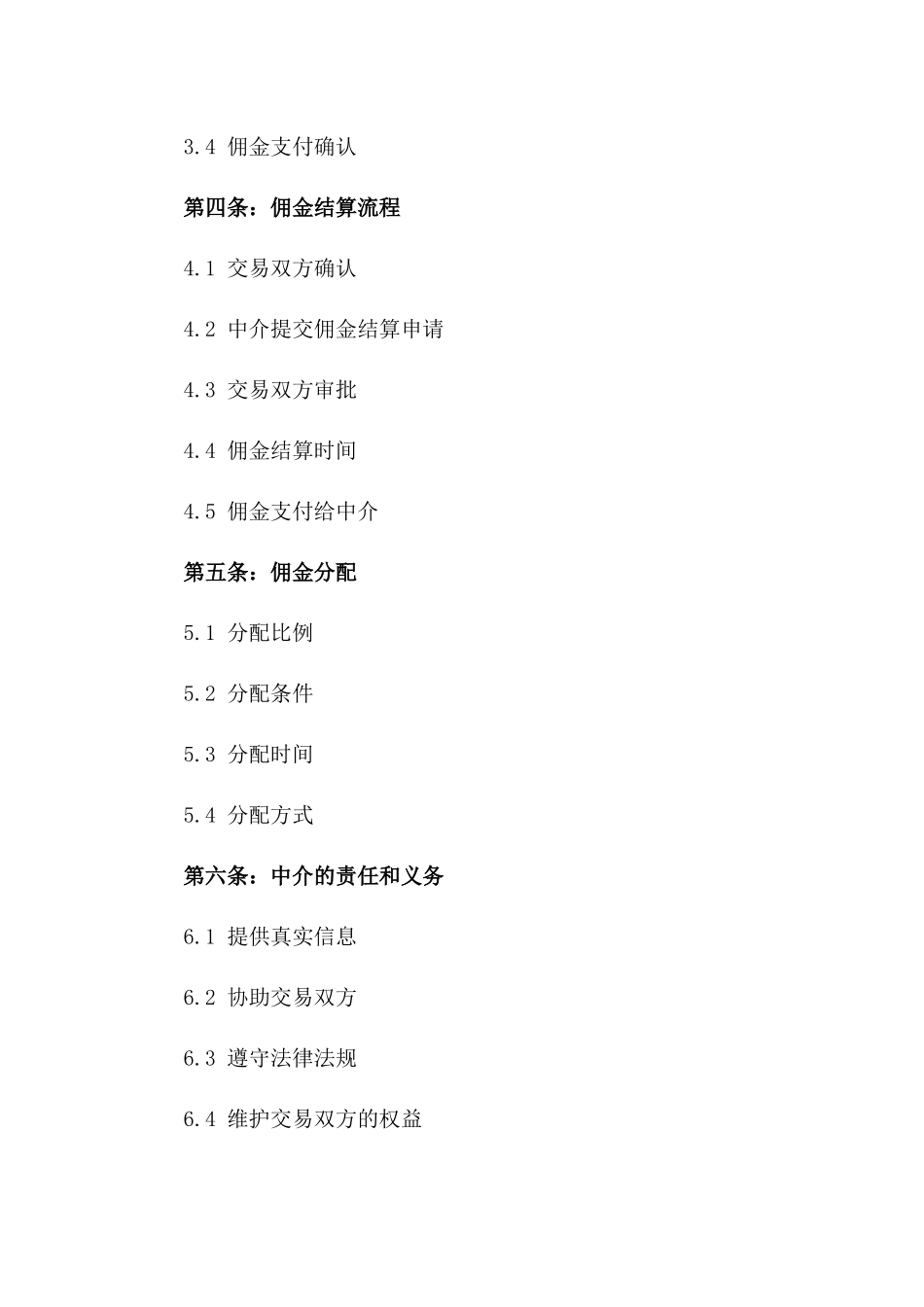 2024版房地产中介佣金结算规范协议一_第3页