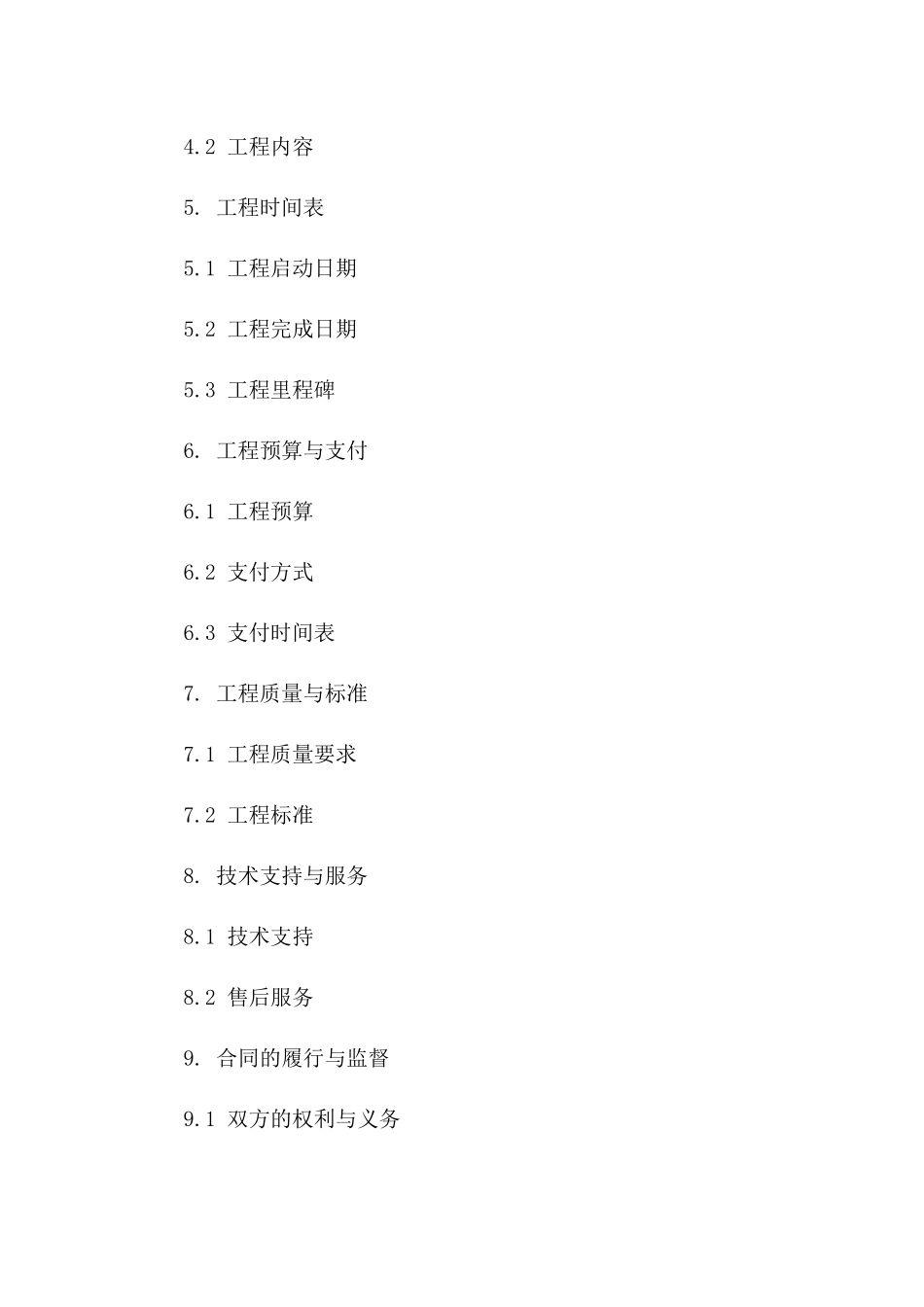 2024年空气净化工程承包具体合同模板版_第3页