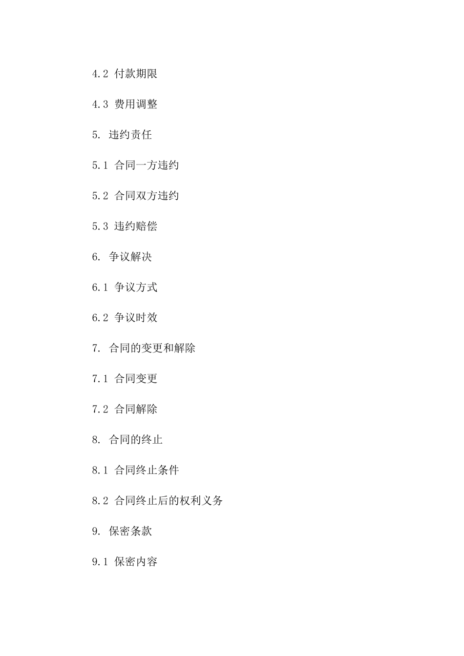 通用全新国际物流服务合同书下载_第3页