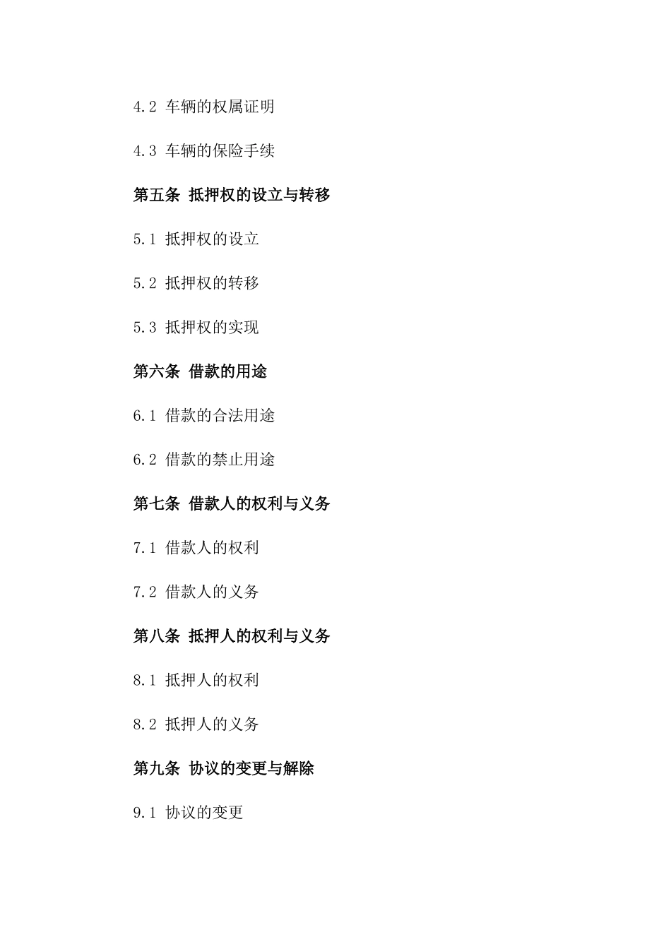 车辆抵押借款保证协议示范文本2024年适用版_第3页