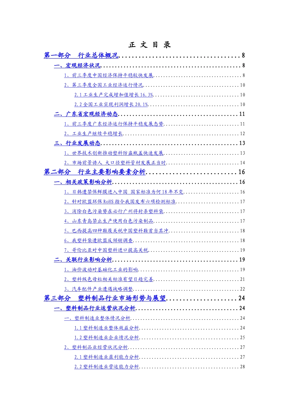 广东塑料行业季度跟踪分析_第3页