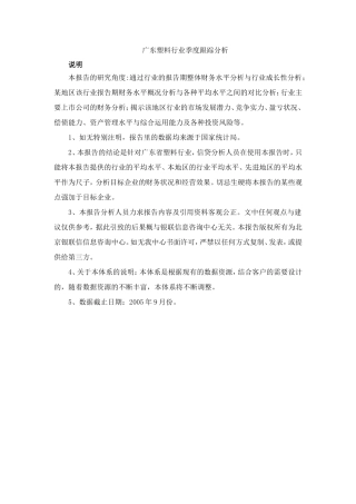 广东塑料行业季度跟踪分析